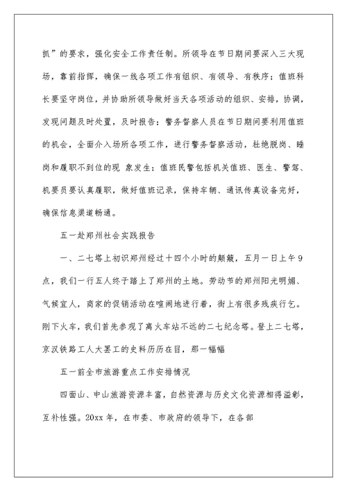 2022实用的工作方案模板汇总五篇
