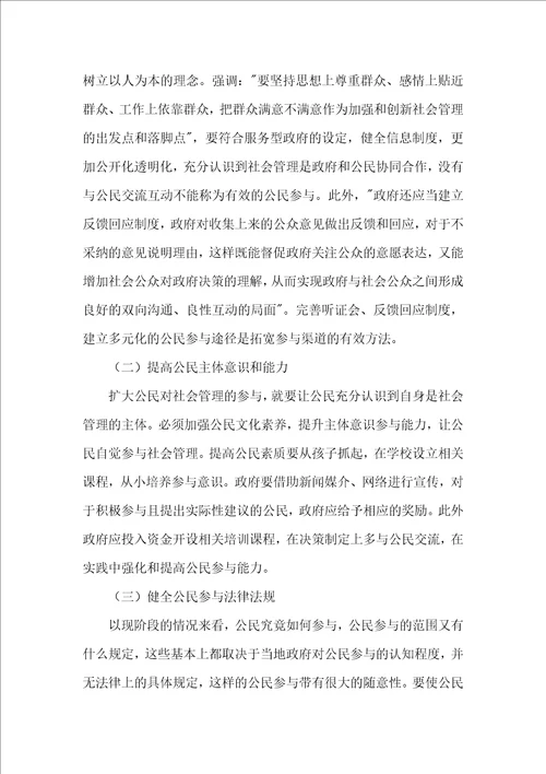 公民参与社会管理论文