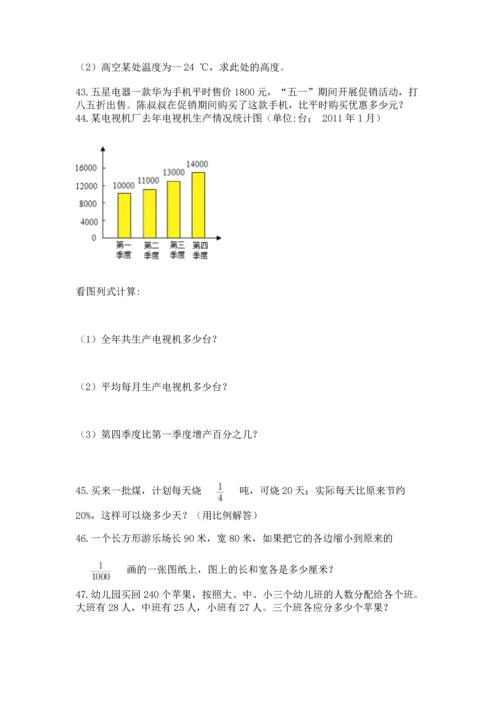 六年级小升初数学解决问题50道（考点提分）.docx