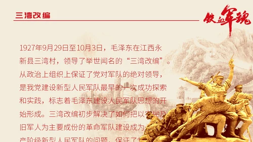 中国解放军铁血军魂-建军节通用PPT模板