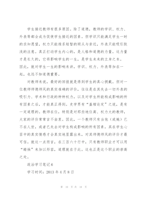 教师政治学习笔记3篇.docx