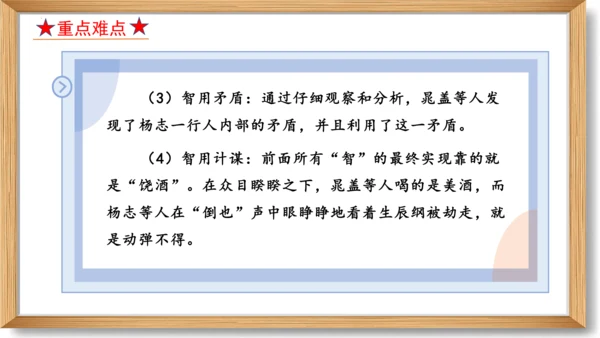 第六单元复习课件-2023-2024学年九年级语文上册同步精品课堂（统编版）