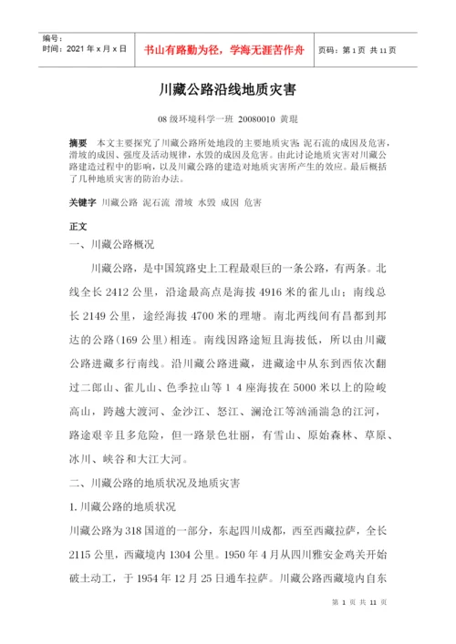 环境地理学论文.docx