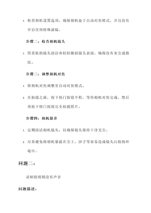 售后问题案例解决方案