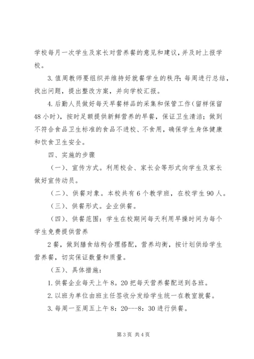 老道寺镇中心小学XX年营养餐改善计划工作计划 (3).docx