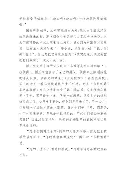 穿靴子的猫童话故事.docx
