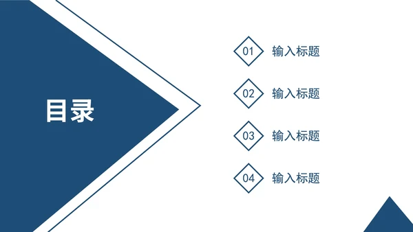 蓝色白底几何形状公司介绍PPT模板