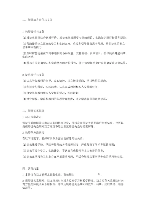 教师师徒结对协议书模板