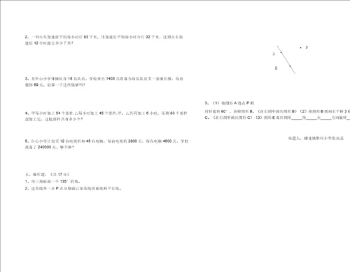北师大版四年级上册数学期中模拟试题