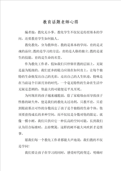 教育话题老师心得