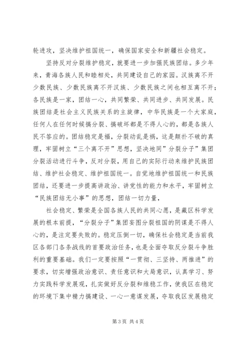 学习民族团结进步年心得 (3).docx