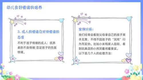 紫色卡通插画幼儿园我的情绪我做主PPT课件情绪管理
