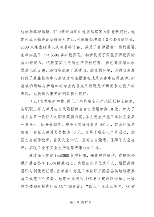 地质勘探队行政工作报告 (6).docx