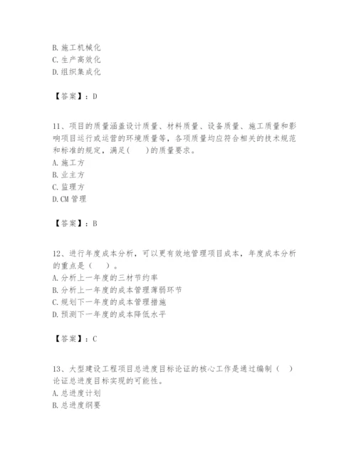 2024年一级建造师之一建建设工程项目管理题库附答案【能力提升】.docx