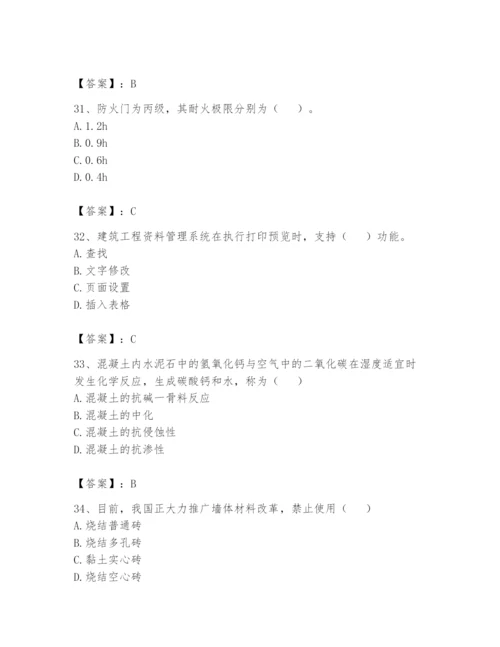 资料员之资料员基础知识题库【能力提升】.docx