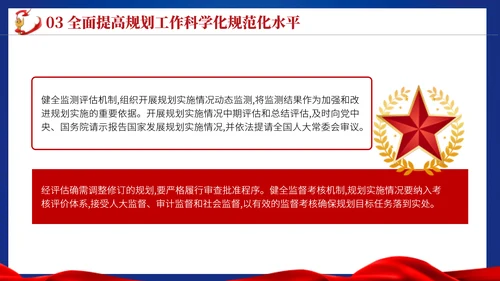二十届三中全会关于健全国家经济社会发展规划制度体系党课ppt