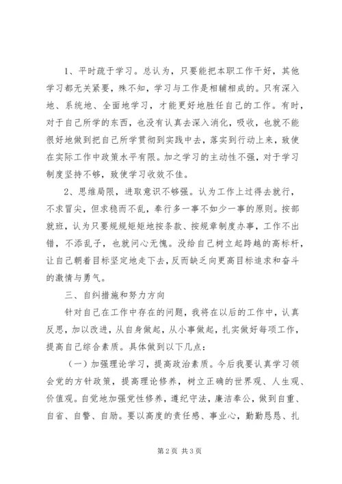 转变作风活动个人整改方案.docx