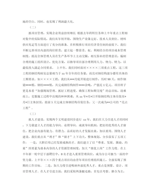 精编之年施工企业上半年工作总结范文下半年工作展望.docx