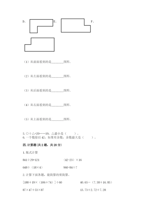 苏教版数学四年级上册期末卷含答案解析.docx