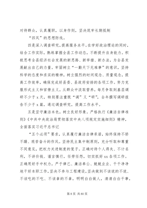 围绕“四个对照”、“四个找一找”在专题民主生活会上的发言 (2).docx