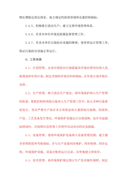 环境保护管理规定.docx