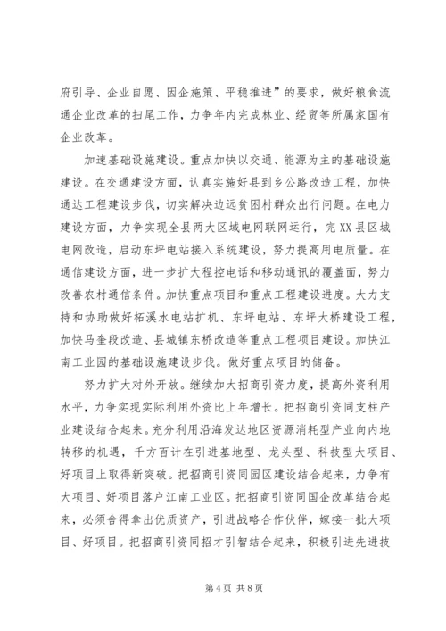 县贯彻落实省委经济工作会议精神的情况汇报.docx