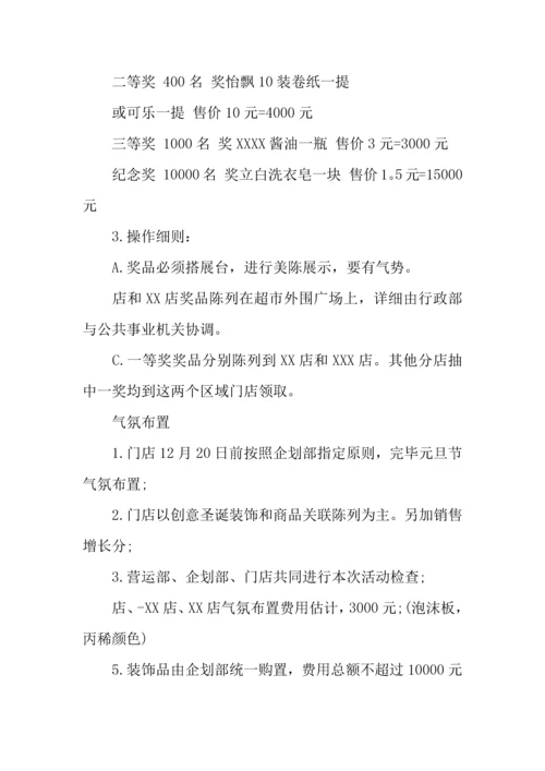 年元旦活动策划方案.docx