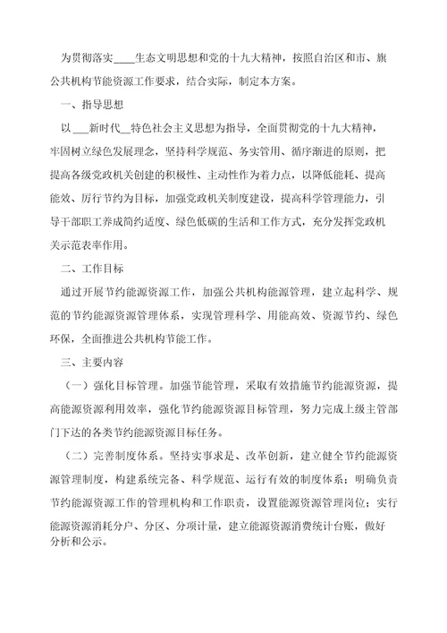 卫健委节约能源资源实施方案