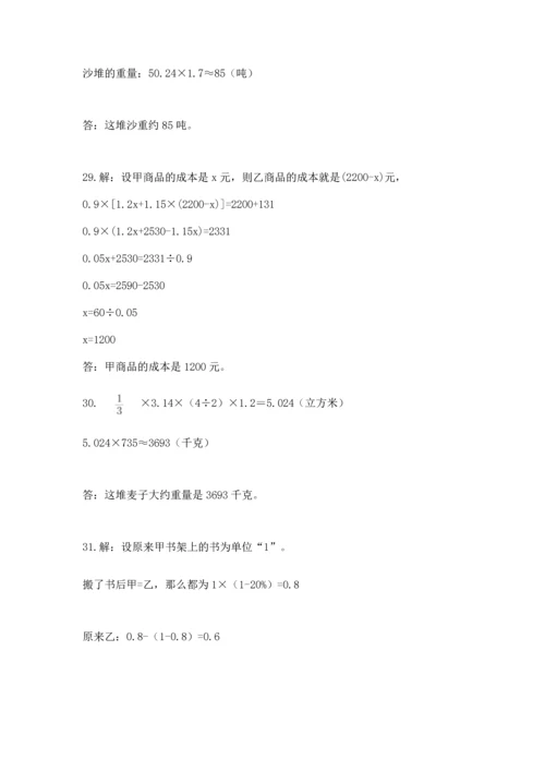 六年级小升初数学解决问题50道含答案【基础题】.docx