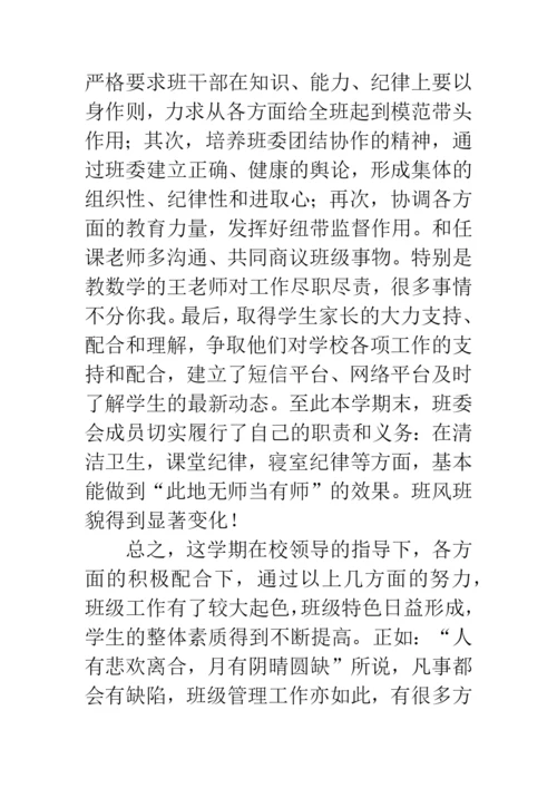 五年级小学班主任工作总结.docx