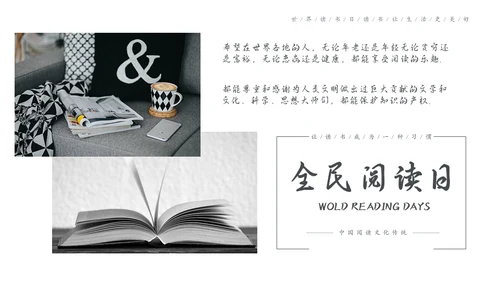 世界读书日娴静生活通用PPT模板