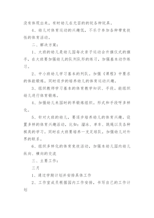 体育名师工作室工作计划.docx