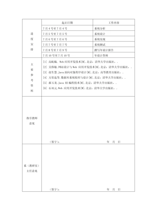 基于Web图书基础管理系统综合设计及实现.docx