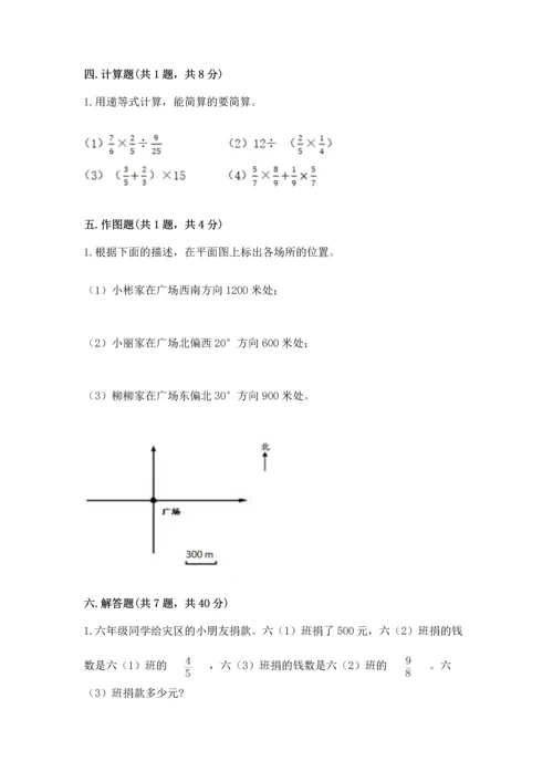 小学六年级上册数学期末测试卷含完整答案（精选题）.docx