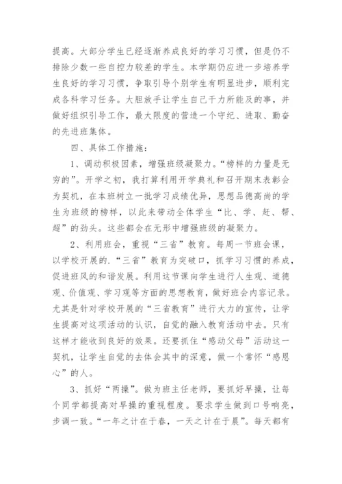 高一班主任工作计划_56.docx