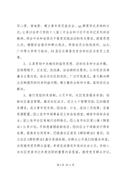 社区党委XX年工作总结及XX年工作计划 (2).docx