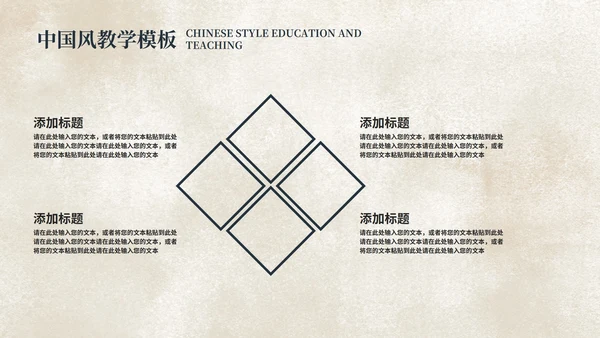中国风国学传统文化主题教育PPT模板