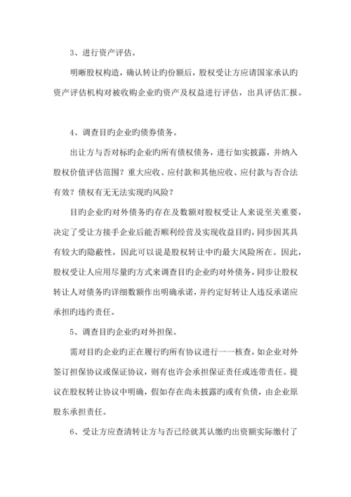 公司股权收购的流程及注意事项.docx