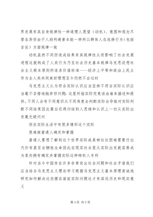 学习《马克思主义基本问题简明教程》的心得体会 (2).docx