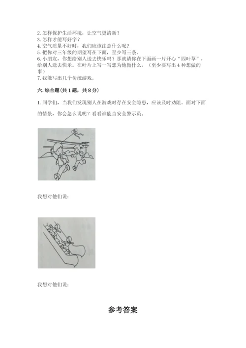 部编版二年级下册道德与法治 期末测试卷附完整答案【名校卷】.docx