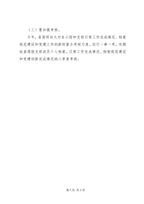 派出所XX年第一综合党支部工作计划.docx