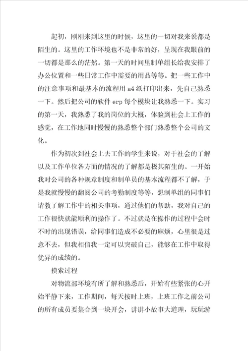 物流专业大学实习报告