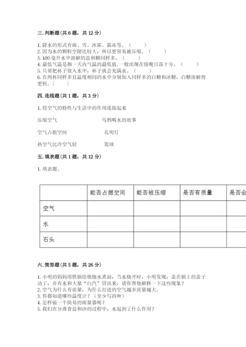 教科版三年级上册科学期末测试卷精品（名师推荐）.docx