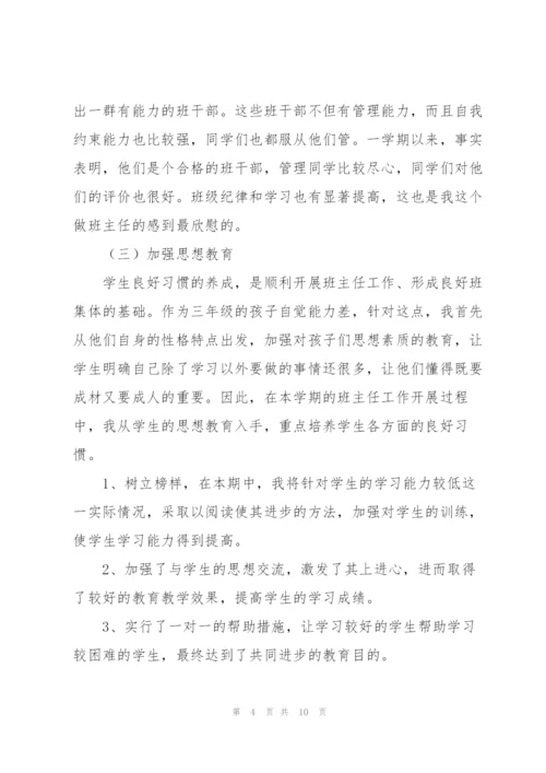 小学班主任学期工作总结2022.docx