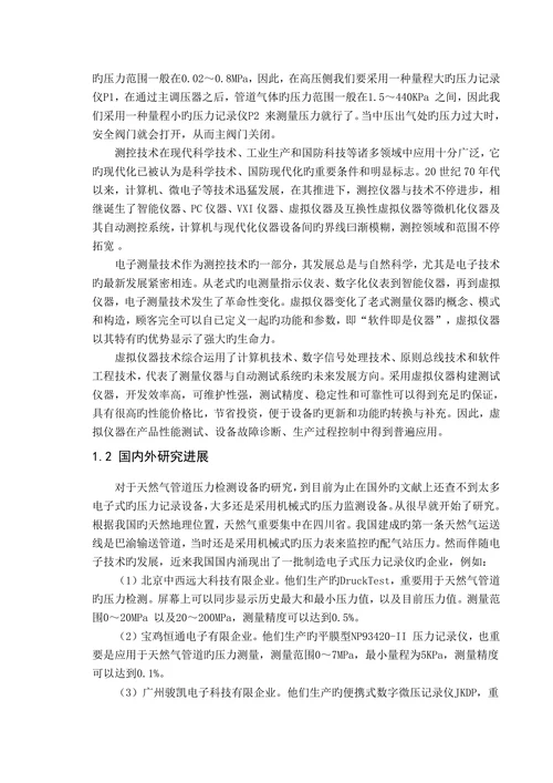 基于虚拟仪器的压力监测系统学士学位论文