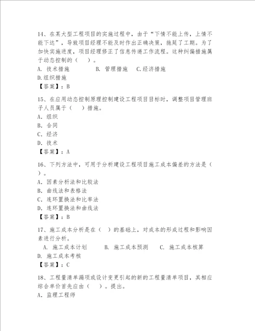 一级建造师继续教育最全题库必刷