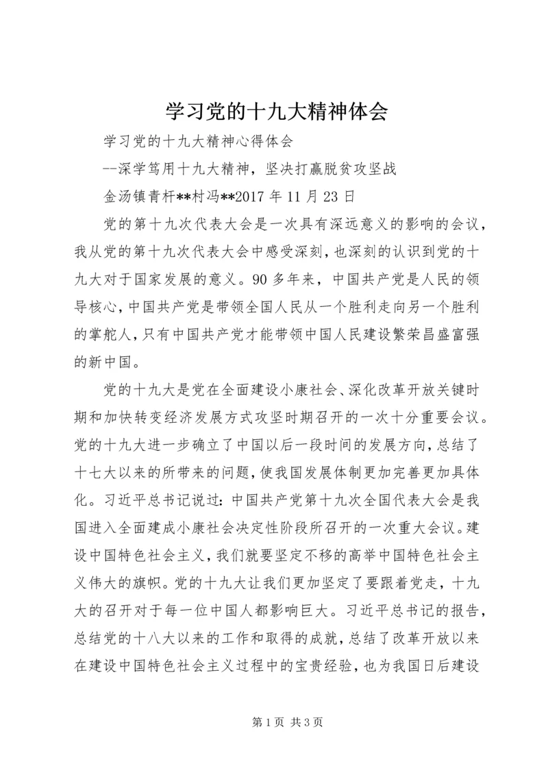 学习党的十九大精神体会 (2).docx