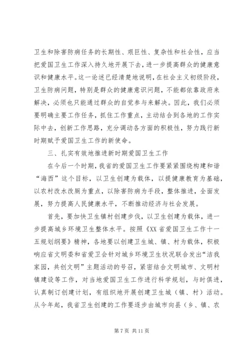 在纪念爱国卫生运动55周年大会上的讲话.docx