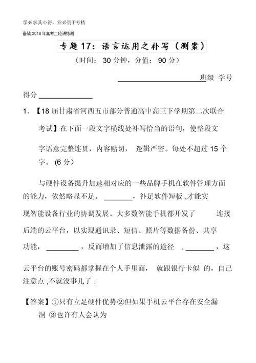 7语言运用之补写(测)-2018年高考语文二轮复习讲练测含解析 3907