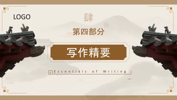 黄色中国风职场邮件与公文写作规范PPT